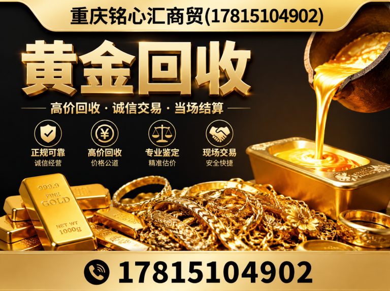 巴南区黄金回收展示图