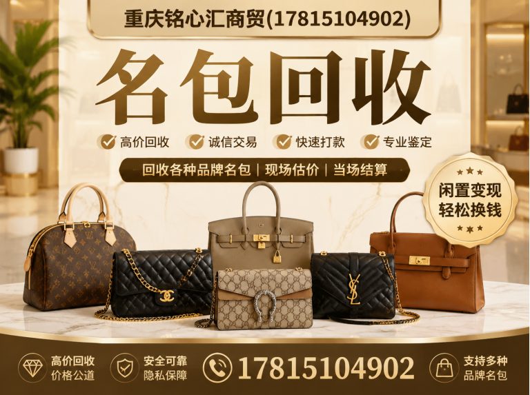 巴南区名包回收展示图