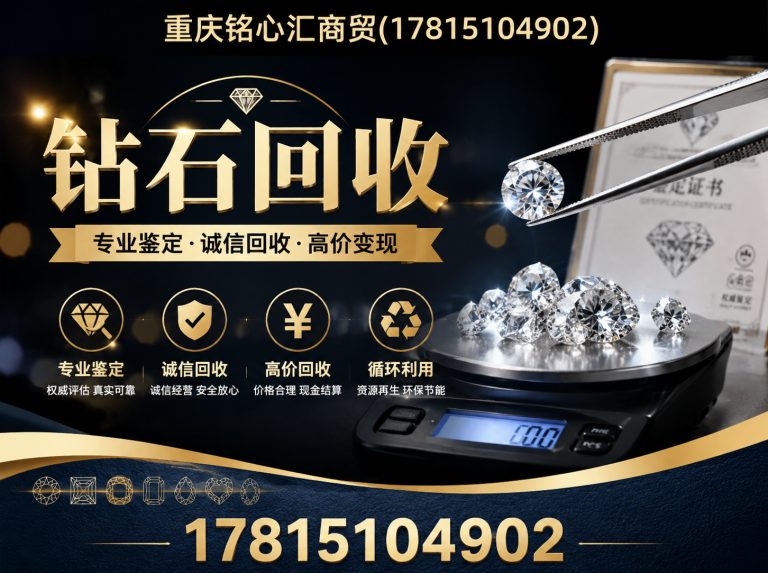 巴南区钻石回收展示图